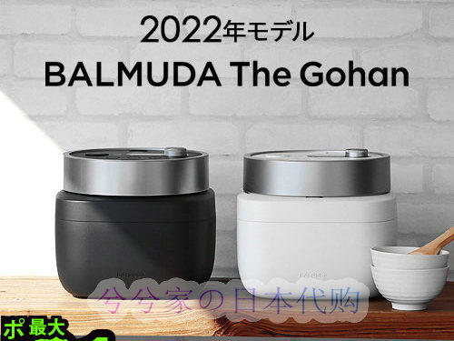 日本代购BALMUDA/巴慕达2022年款 The Gohan K08A电饭煲蒸汽煮饭