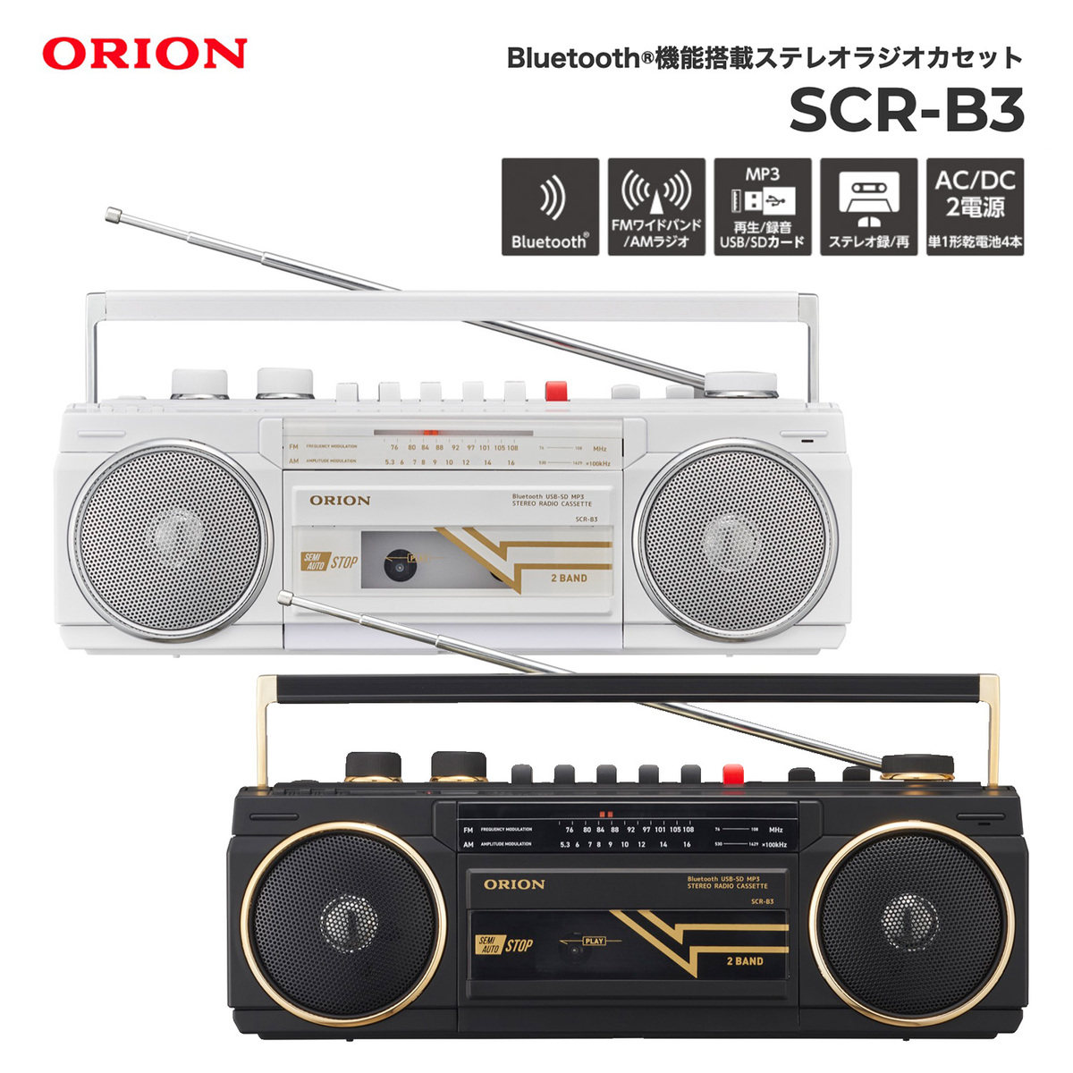 日本直邮 ORION SCR-B3A 磁带卡带机收音机 蓝牙U盘SD卡播放 复古