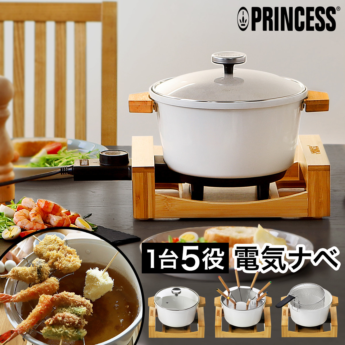 PRINCESS多功能一体式电火锅