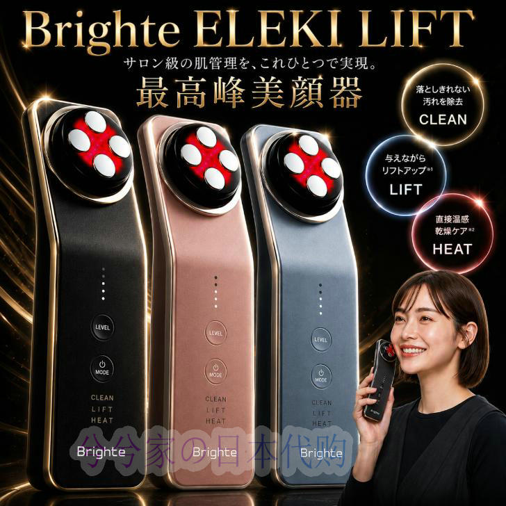 日本代购Brighte美容仪BRT-FL170 面部美容提拉紧致脸部清洁