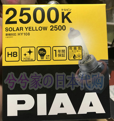 PIAA2500K黄金眼卤素汽车大灯