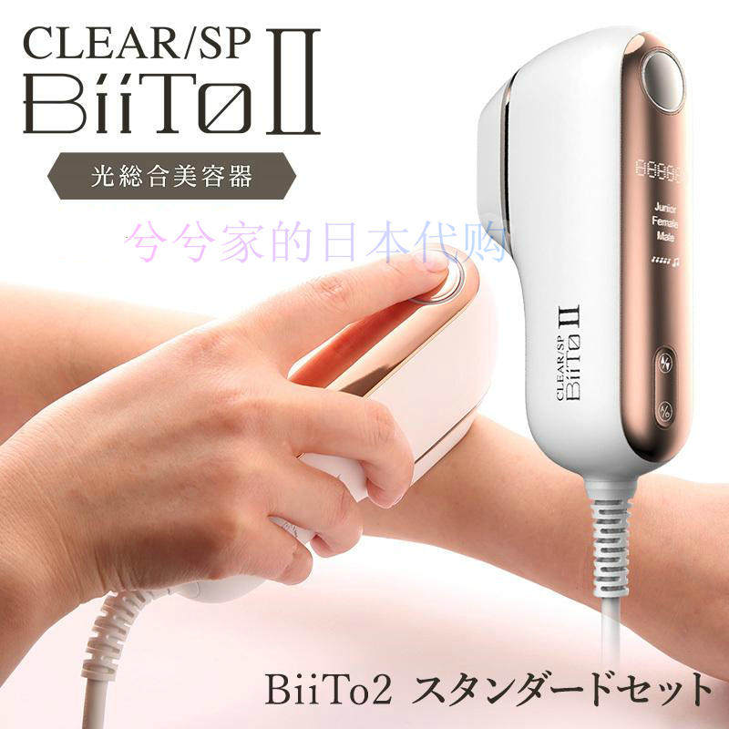 日本代购 BIITO2 2代新款脱毛器 脉冲光 嫩肤 全身私处刮腋胡须