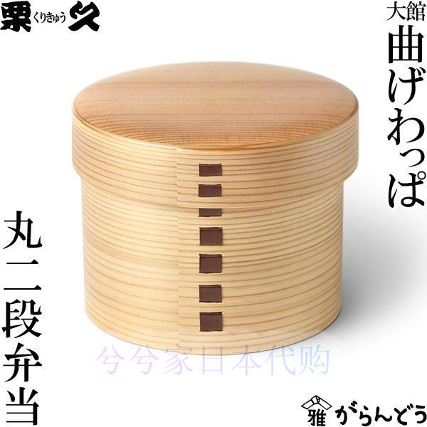 日本代购 老铺 栗久 大館 秋田杉 木饭盒双层便当盒丸二段 日本产