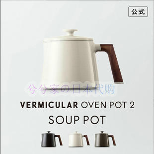 日本 唯米乐vermicular铸铁珐琅锅多功能锅无水烹饪炖饭油炸意面