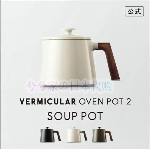 日本 唯米乐vermicular铸铁珐琅锅多功能锅无水烹饪炖饭油炸意面