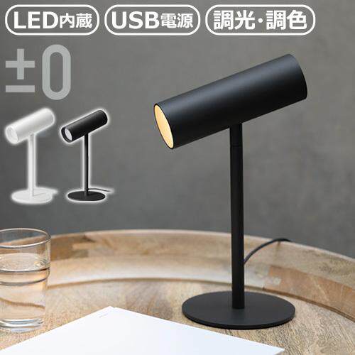日本代购 ±0 北欧风LED自然光可调节桶型桌面台灯阅读灯USB