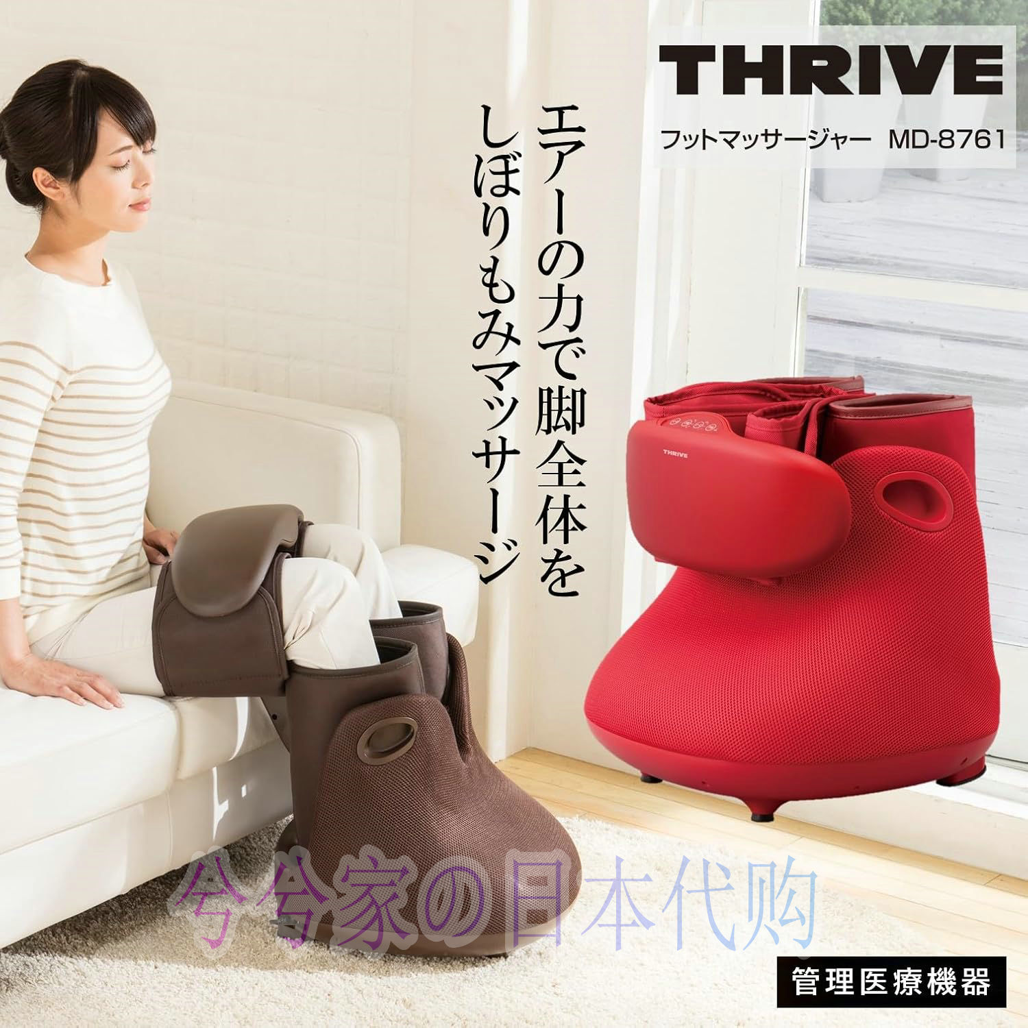 日本代购 Thrive揉捏式足部腿部按摩器 小腿大腿足疗机MD-8761