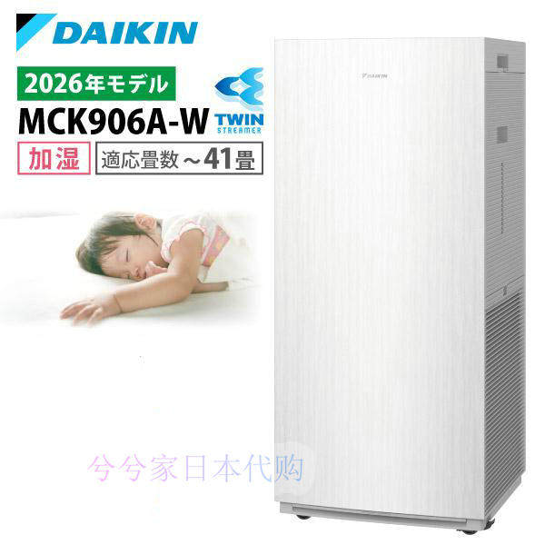日本代购 26年新款DAIKIN/大金流光MCK906A加湿空气净化器67平方