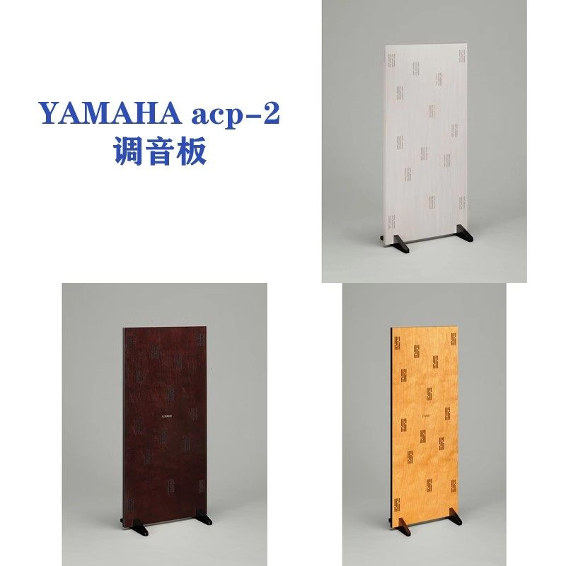 日本直邮 雅马哈/yamaha 调音板 acp-2 发烧级超薄和