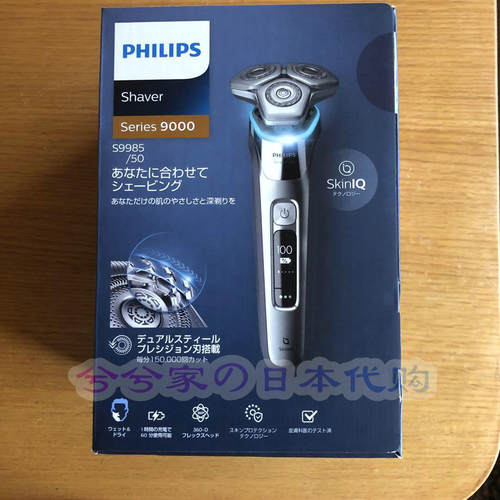 飞利浦S9985/50电动剃须刀