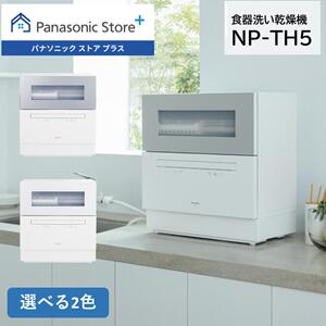 日本直送Panasonic/松下洗碗机烘干机节水省电杀菌清洗NP-TH5