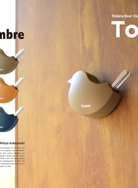 日本进口Timbre玄关门铃铝合金磁吸式小鸟北欧风格百搭办公室店铺