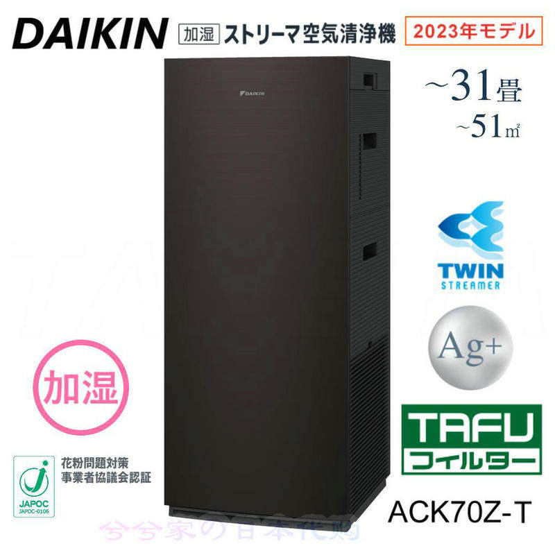 大金23年ACK70Z加湿空气净化器