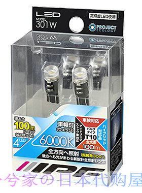 日本代购IPF LED楔形示宽灯 6000K 100流明T10 W5W阅读牌照室内灯