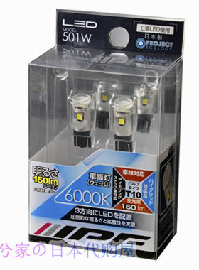 日本代购IPF LED楔形示宽灯 6000K 150流明T10 W5W阅读牌照室内灯