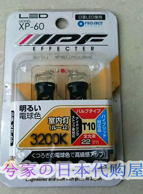 日本代购 IPF T10 3200K LED  示宽牌照氛围室内灯