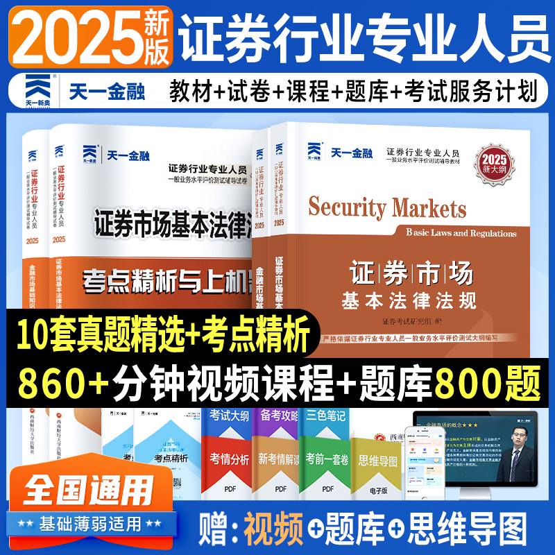 金融证券从业资格2025年教材