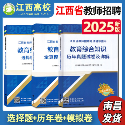 江西省中小学教师招聘
