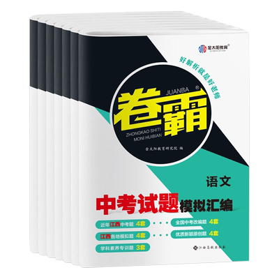 全国重点高中提前招生考试中考