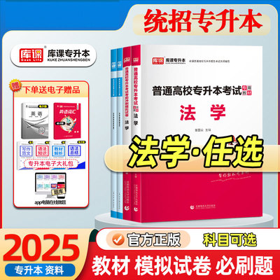 高校专升本考试专用教材法学