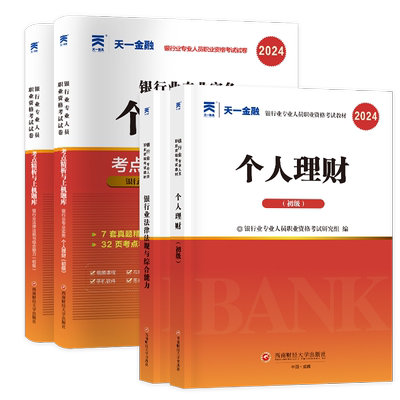银行从业资格考试教材真题