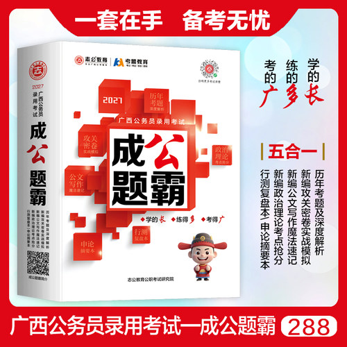 广西公务员考试辅导资料
