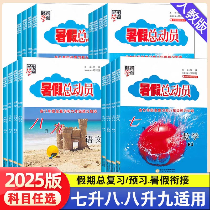 暑假总动员七升八升九