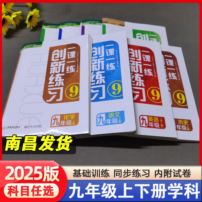 创新练习一课一练九年级英语