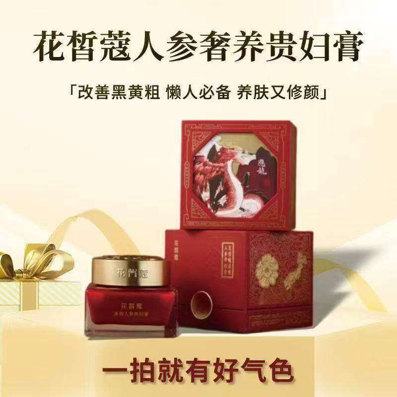 花皙蔻人参多效贵妇膏提靓一涂纹没有养肤去黄去暗沉改善暗沉遮瑕