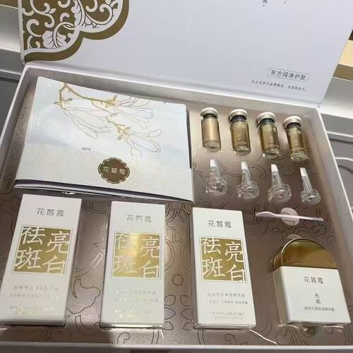 花皙蔻祛斑美白套装敏感肌可用专