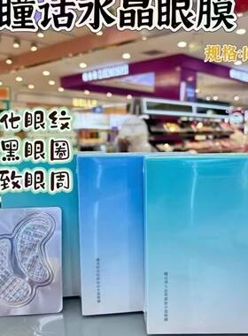 瞳话去袋补水祛纹淡黑眼圈眼膜
