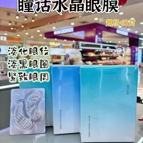 瞳话去袋补水祛纹淡黑眼圈眼膜