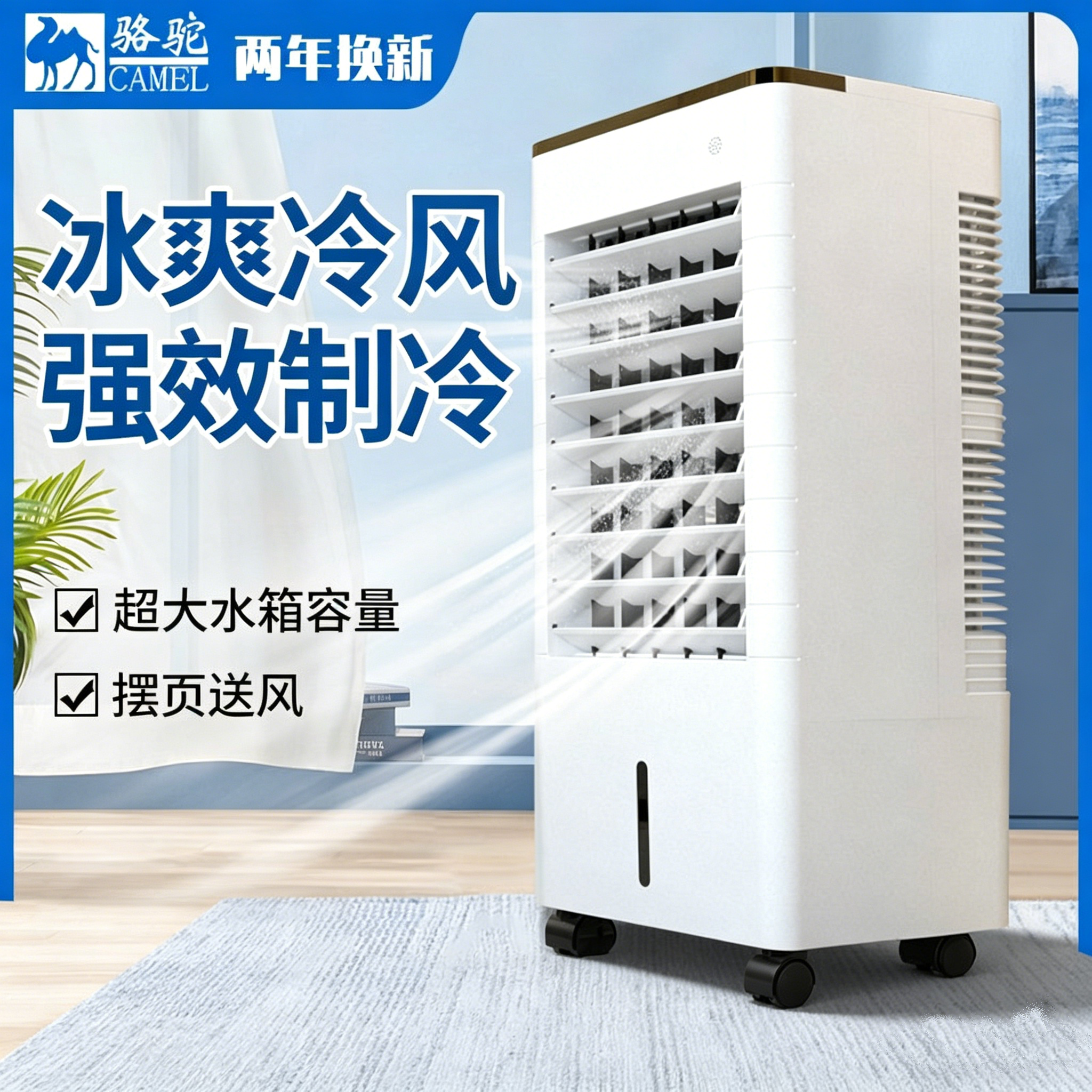 骆驼空调扇家用遥控制冷电风扇工业商用加湿冷风机宿舍移动风扇