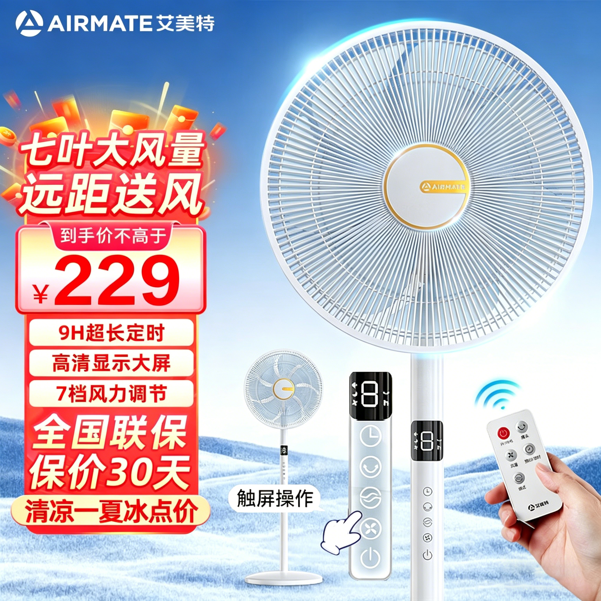 艾美特落地电风扇立式轻音家用大风力7叶遥控台式摇头循环电扇R63
