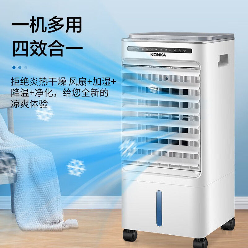 康佳空调扇冷风扇加湿制冷机单冷风机无叶风扇卧室节能制冷负离子