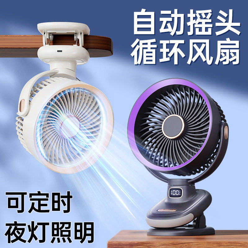 全自动摇头循环扇夹子风扇usb小风扇充电超长续航办公宿舍带灯光