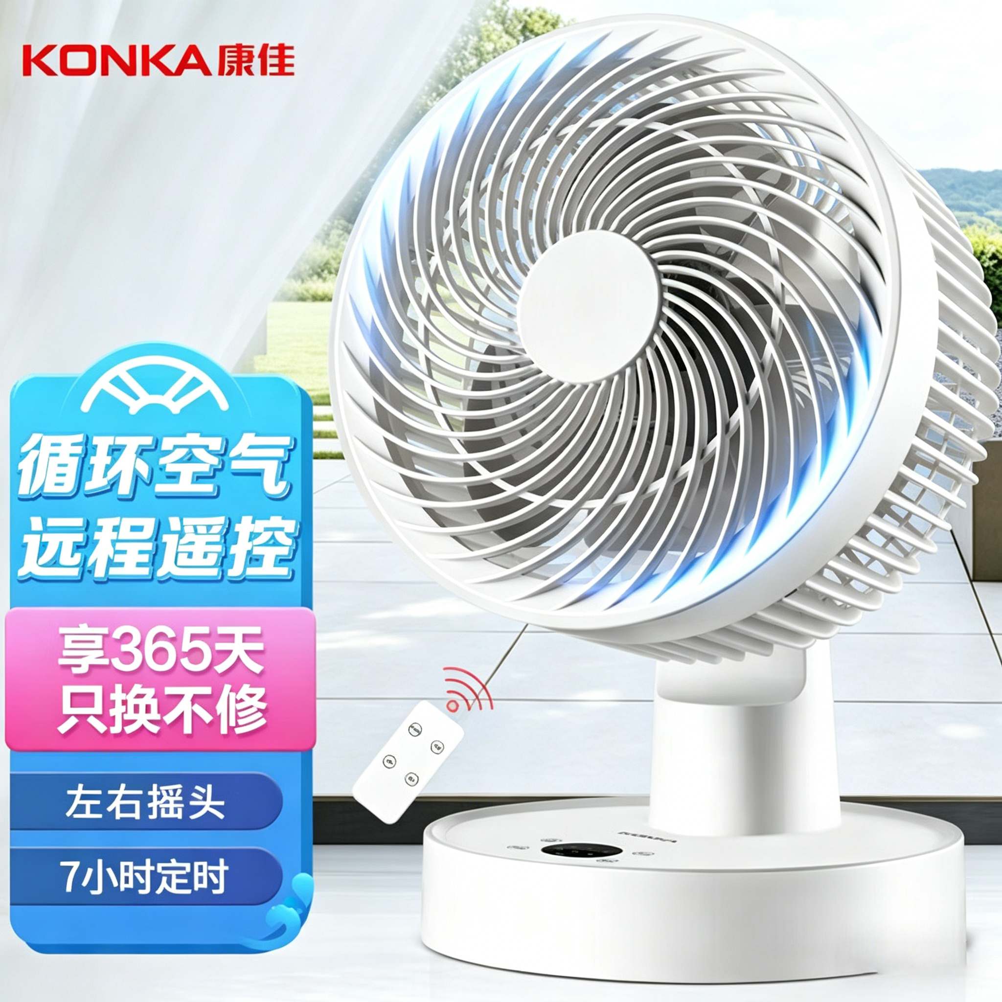 康佳KF-XH2012S空气循环扇家用电风扇轻音换气扇机械电扇空调伴侣