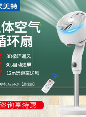 艾美特CA23-R24 电风扇空气循环扇遥控落地扇家用低噪8档风速
