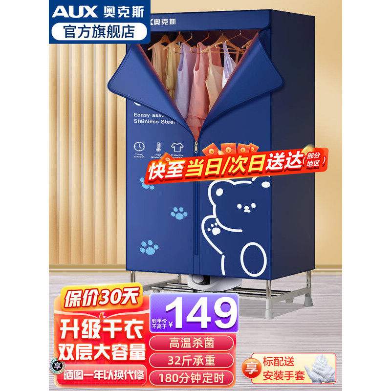奥克斯烘干机家用干衣机小型衣柜式风干烘衣机婴儿衣物暖风大容量