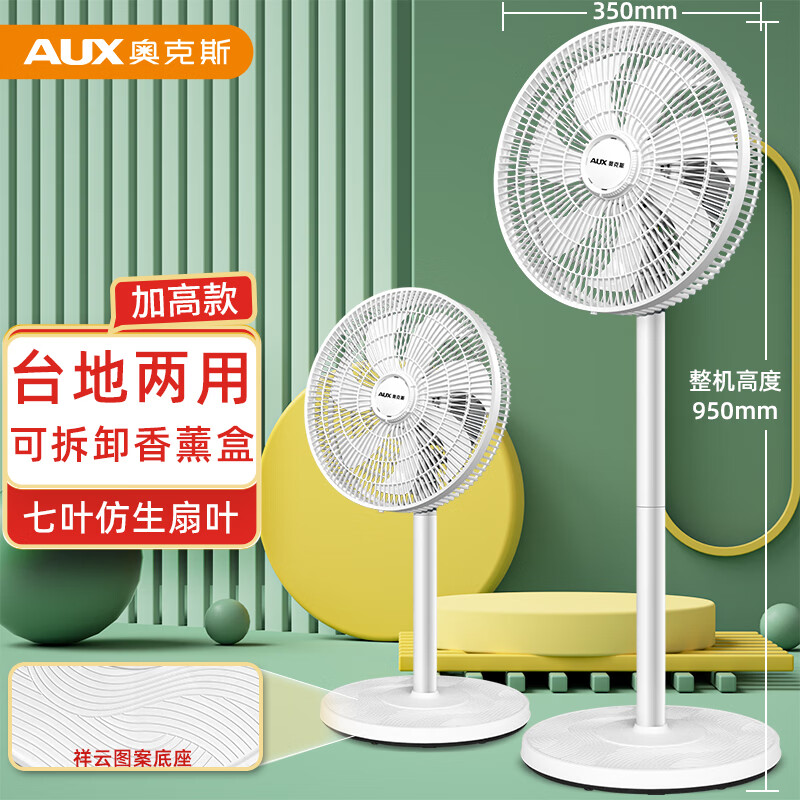 奥克斯家用柔风循环落地扇台立式两用租房客厅低噪省电大风力风扇