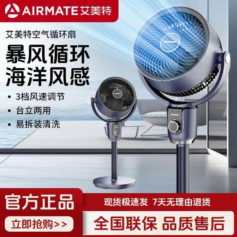 艾美特空气循环扇电风扇家用客厅办公摇头台立落地扇FA18-X113