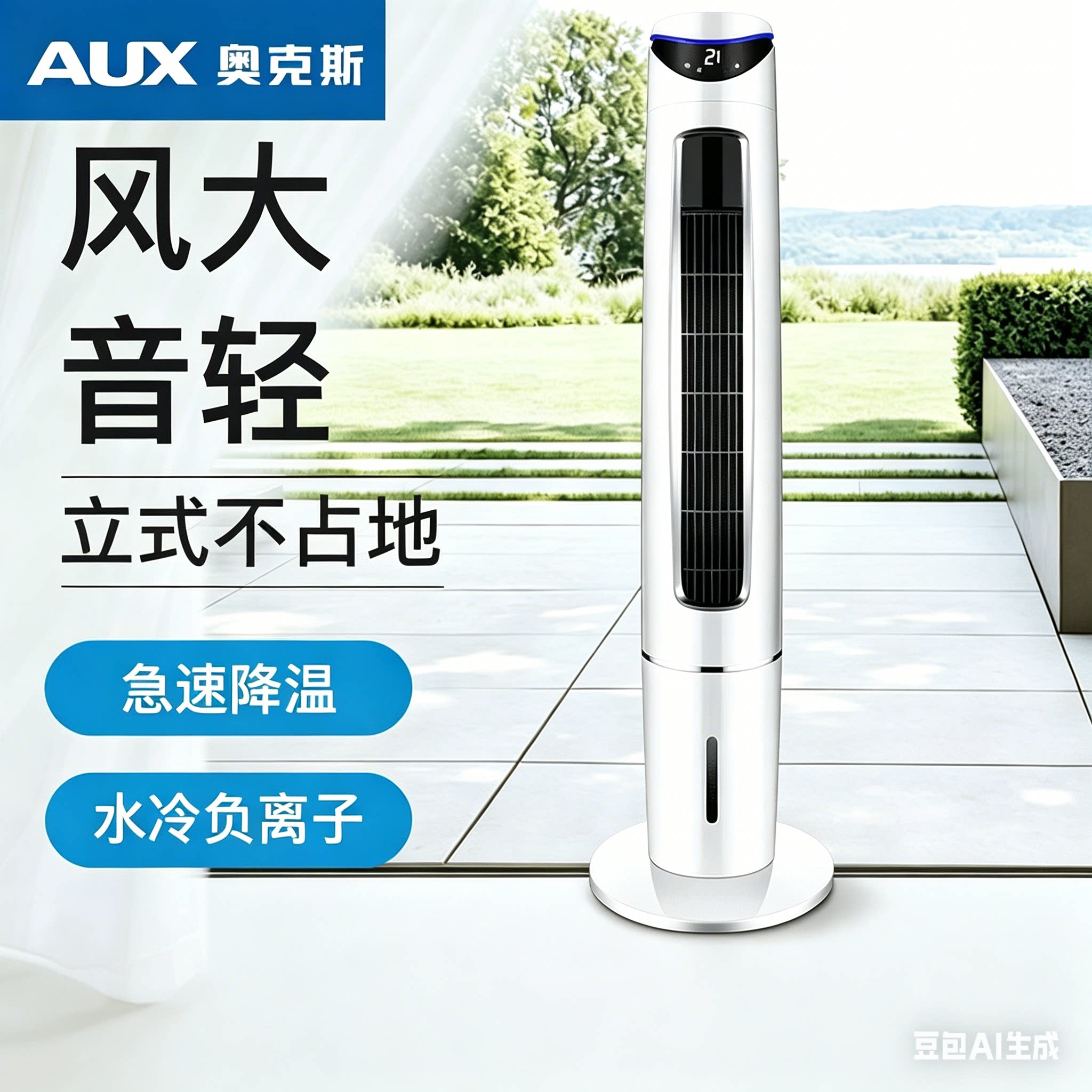 奥克斯冷风扇空调扇水冷塔扇冷风机无叶风扇家用电风扇加水制冷
