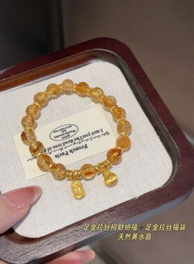 足金拉丝招财纳福+足金拉丝福袋整套足金！天然黄水晶手串