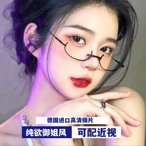 纯欲下半框眼镜框女可配度数