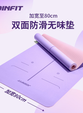 Joinfit 瑜伽垫专业防滑健身垫女生专用家用加宽加厚宿舍隔音垫子