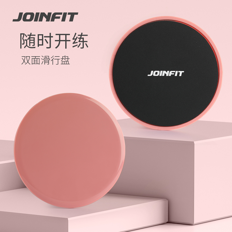 Joinfit滑行盘家用健身滑行垫核心训练器瑜伽普拉提练腿翘臀神器