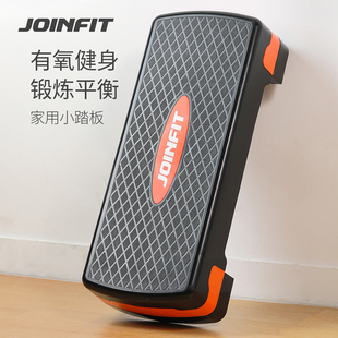 JOINFIT有氧健身踏板家用小型韵律踏板锻炼防滑开合跳台阶室内