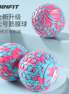 Joinfit花生球筋膜球足底按摩球脚底足弓专业腰部经络颈膜放松球