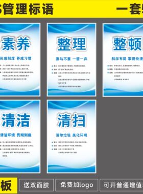 5S6S7S8S管理标识牌车间仓库展板挂图8S会议室海报企业文化标语