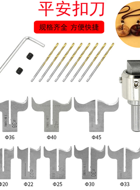 平安扣刀具佛塔刀佛珠桶珠刀具钻木工刀具钻头佛珠刀套装
